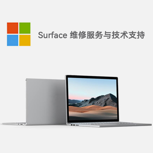 三亚surface产品维修服务电话